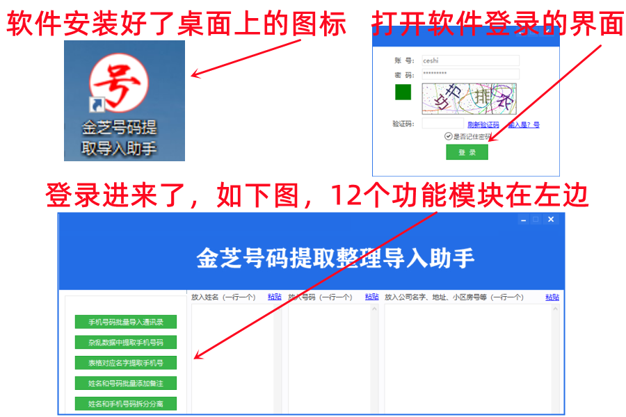 金芝号码提取导入助手软件-下载步骤